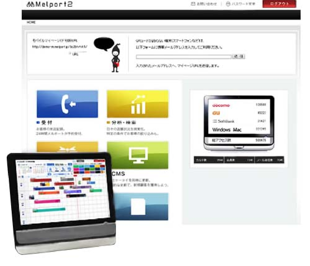 美容室専用予約システム Melport ver.2